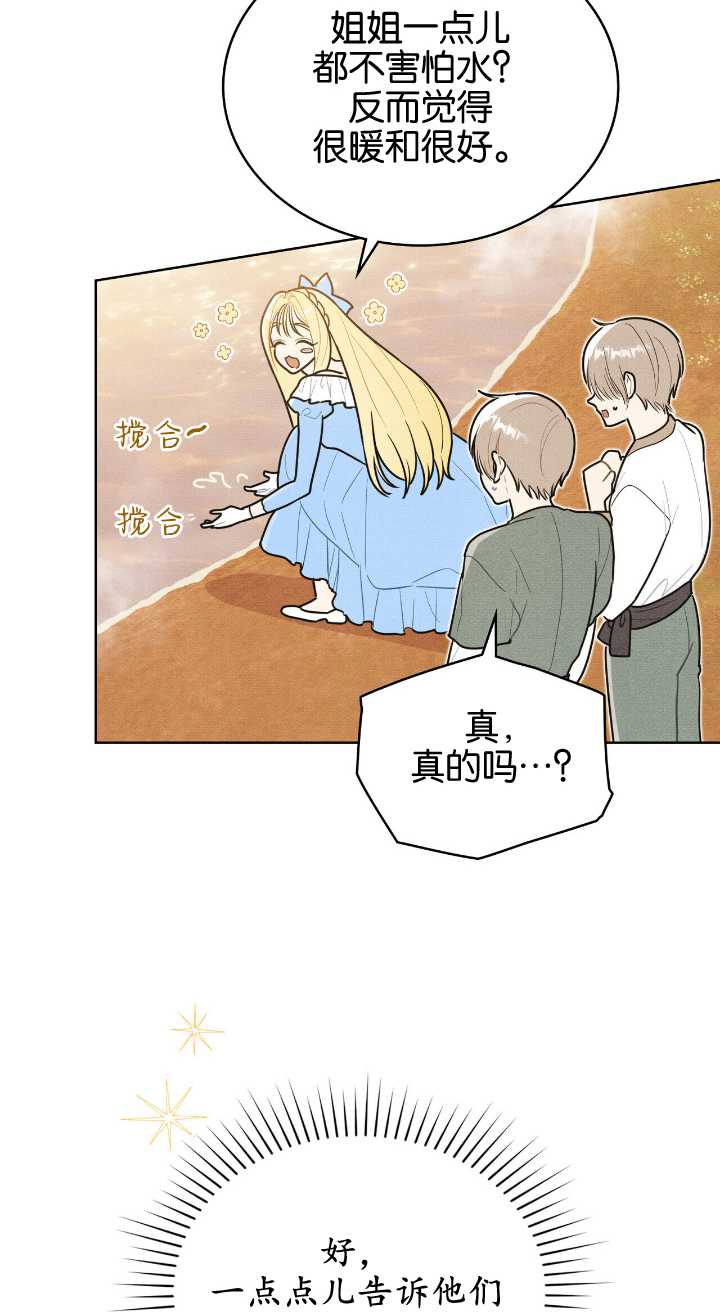 公爵，我們去洗澡吧 - 第36話(1/2) - 2