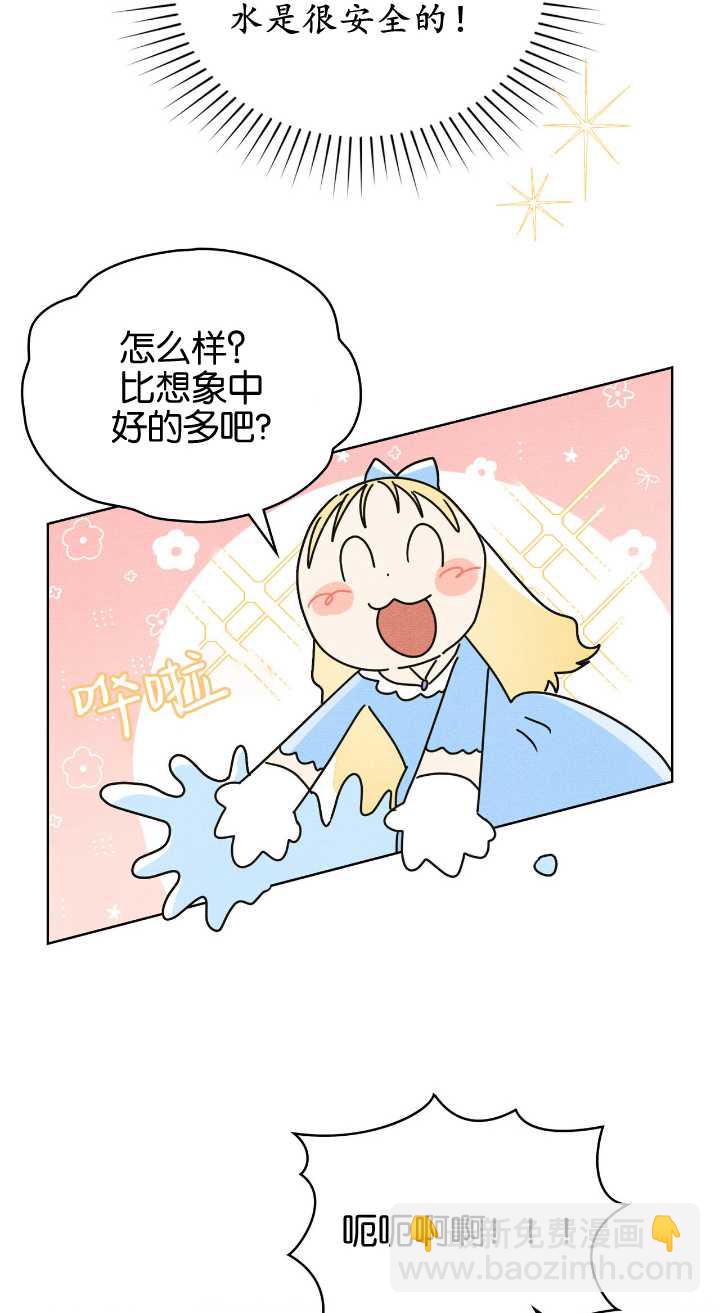 公爵，我們去洗澡吧 - 第36話(1/2) - 3