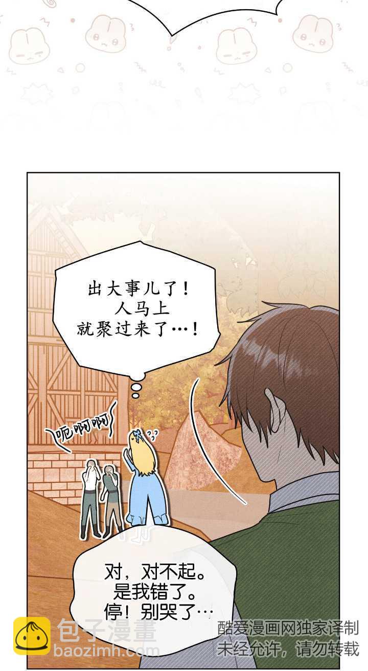 公爵，我們去洗澡吧 - 第36話(1/2) - 5