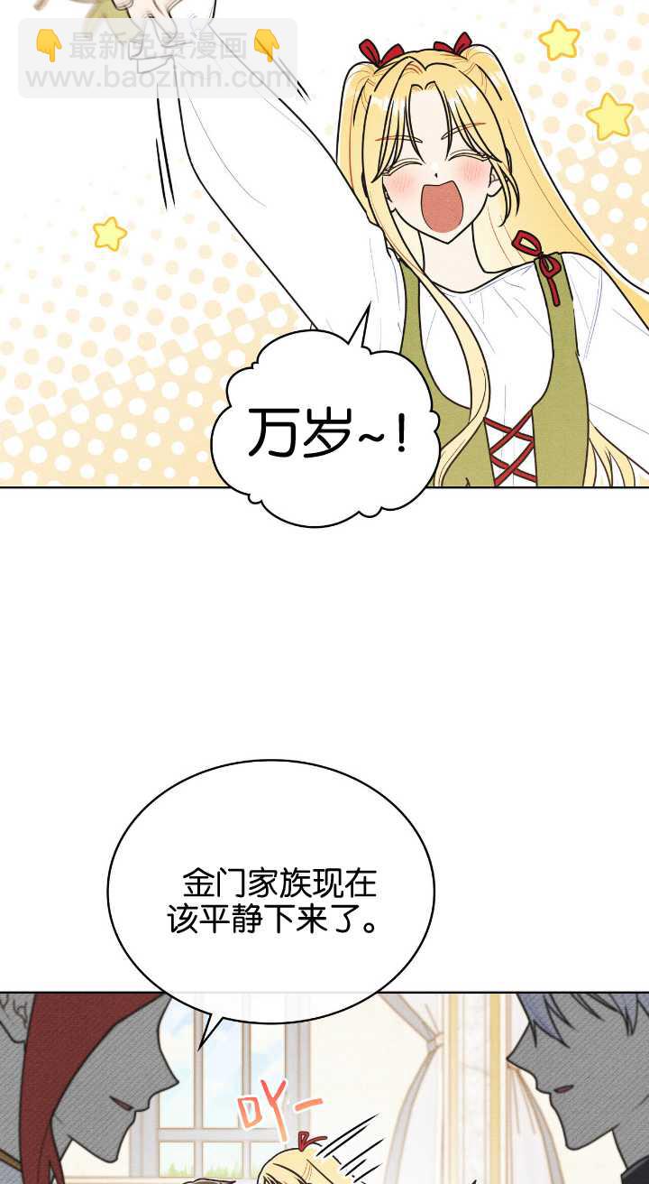 公爵，我們去洗澡吧 - 第36話(1/2) - 4