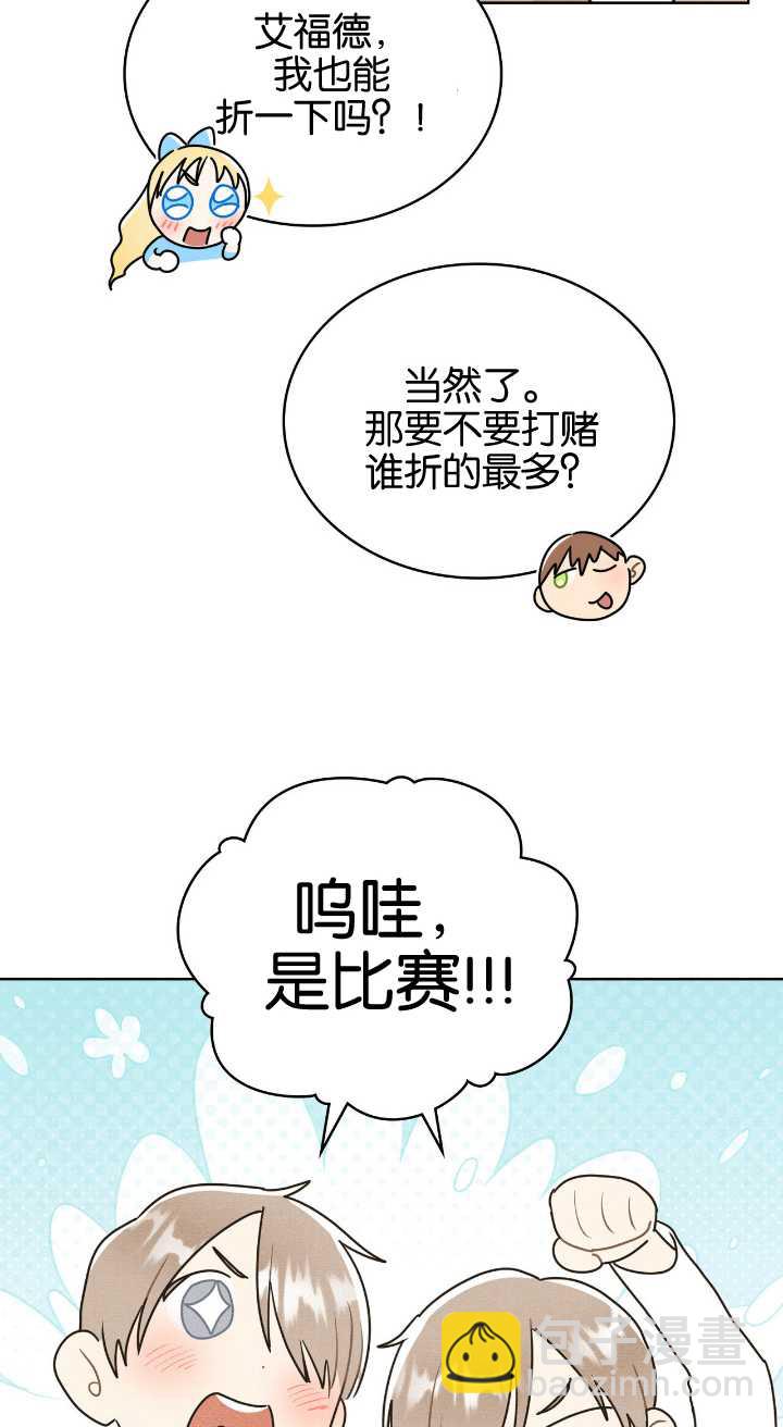 公爵，我們去洗澡吧 - 第36話(1/2) - 5