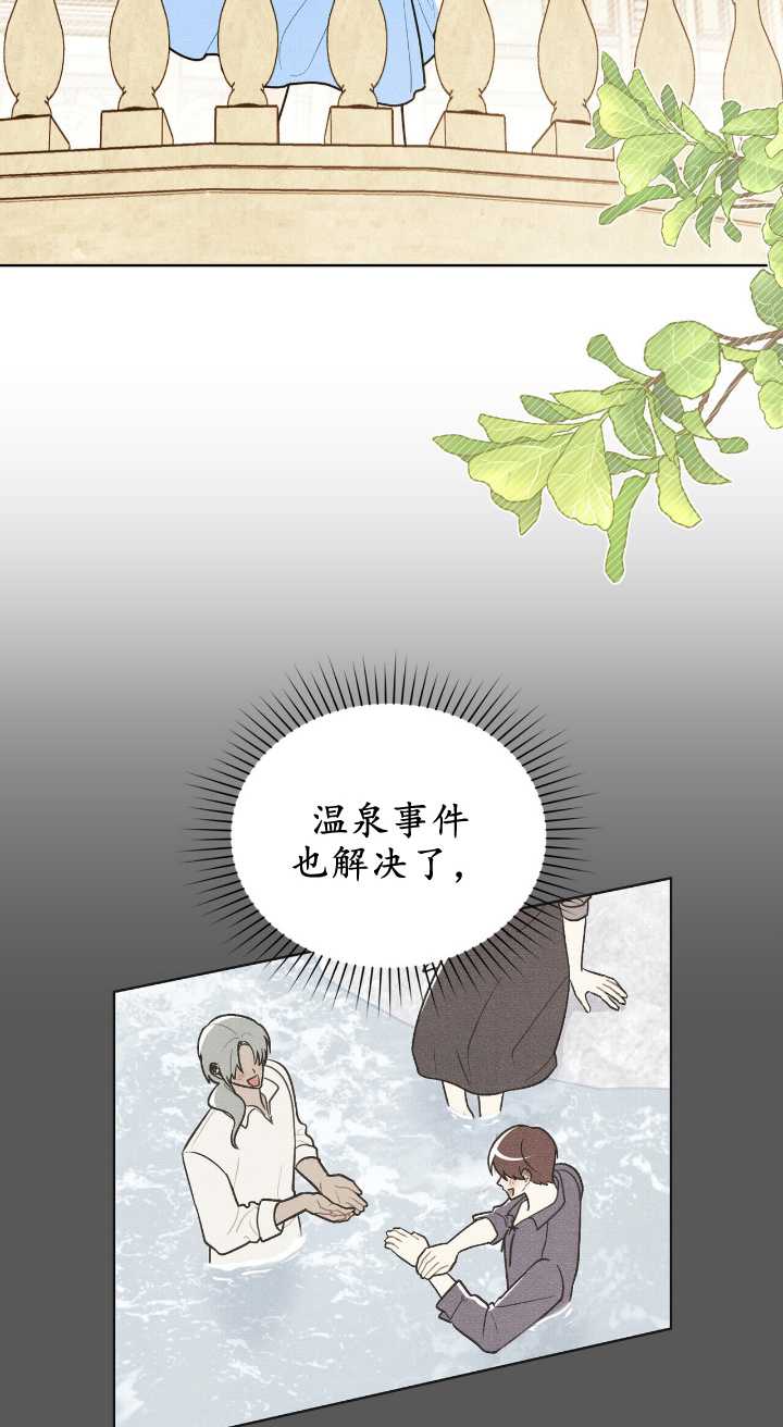 公爵，我們去洗澡吧 - 第36話(1/2) - 1