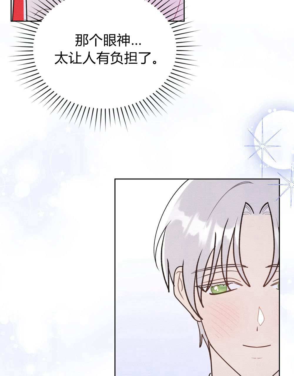 公爵，我們去洗澡吧 - 第40話(1/2) - 7