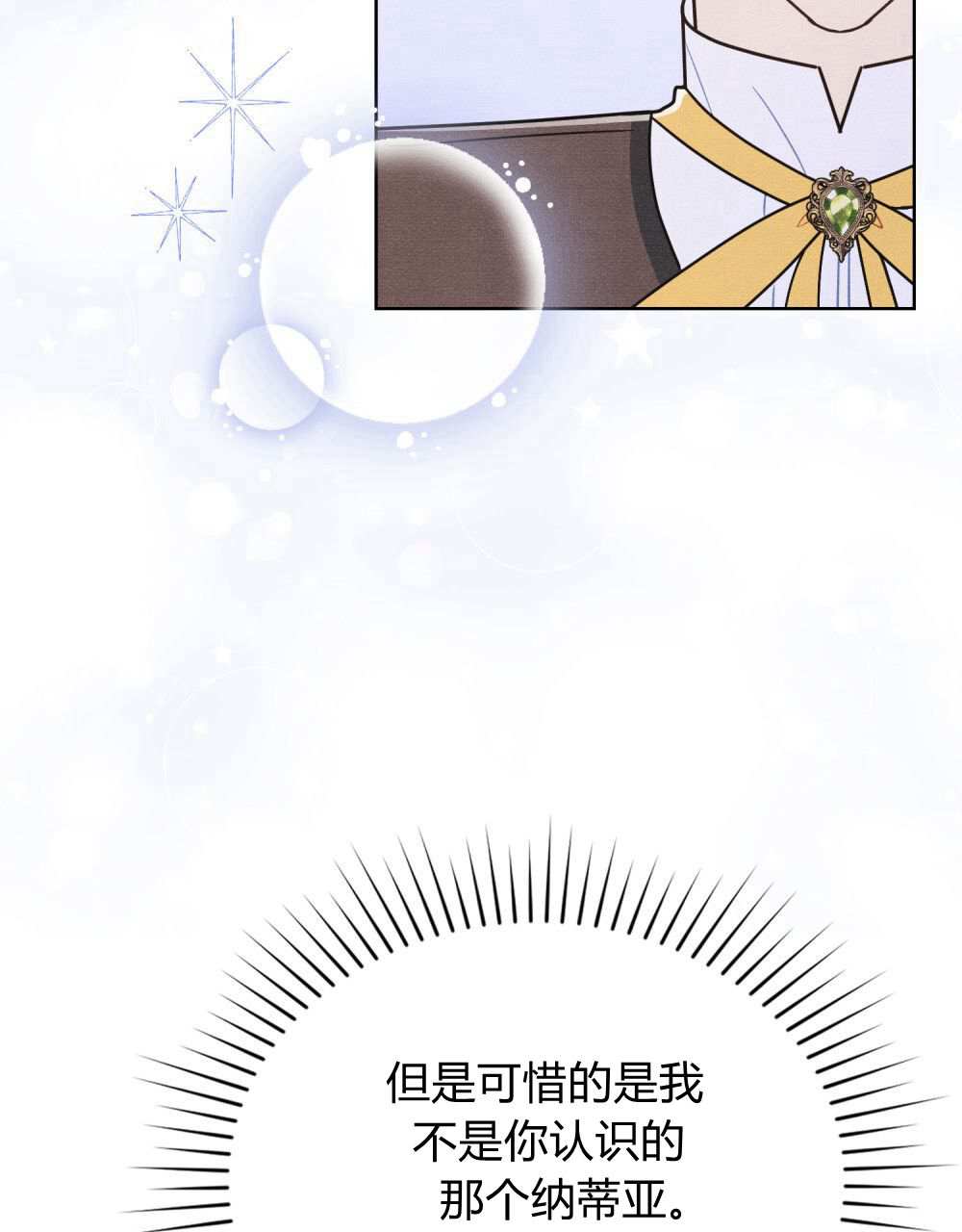 公爵，我們去洗澡吧 - 第40話(1/2) - 8