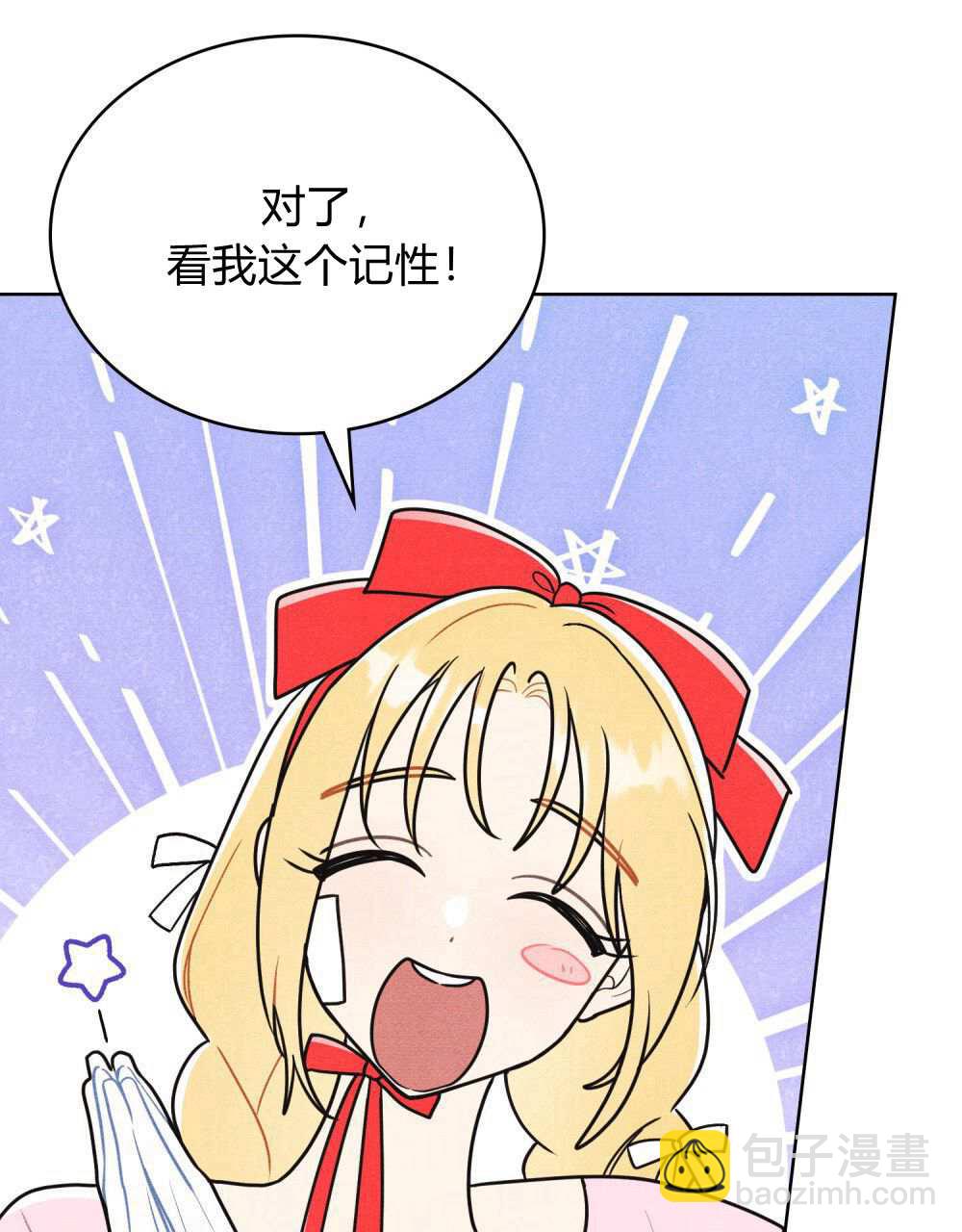 公爵，我們去洗澡吧 - 第40話(1/2) - 3