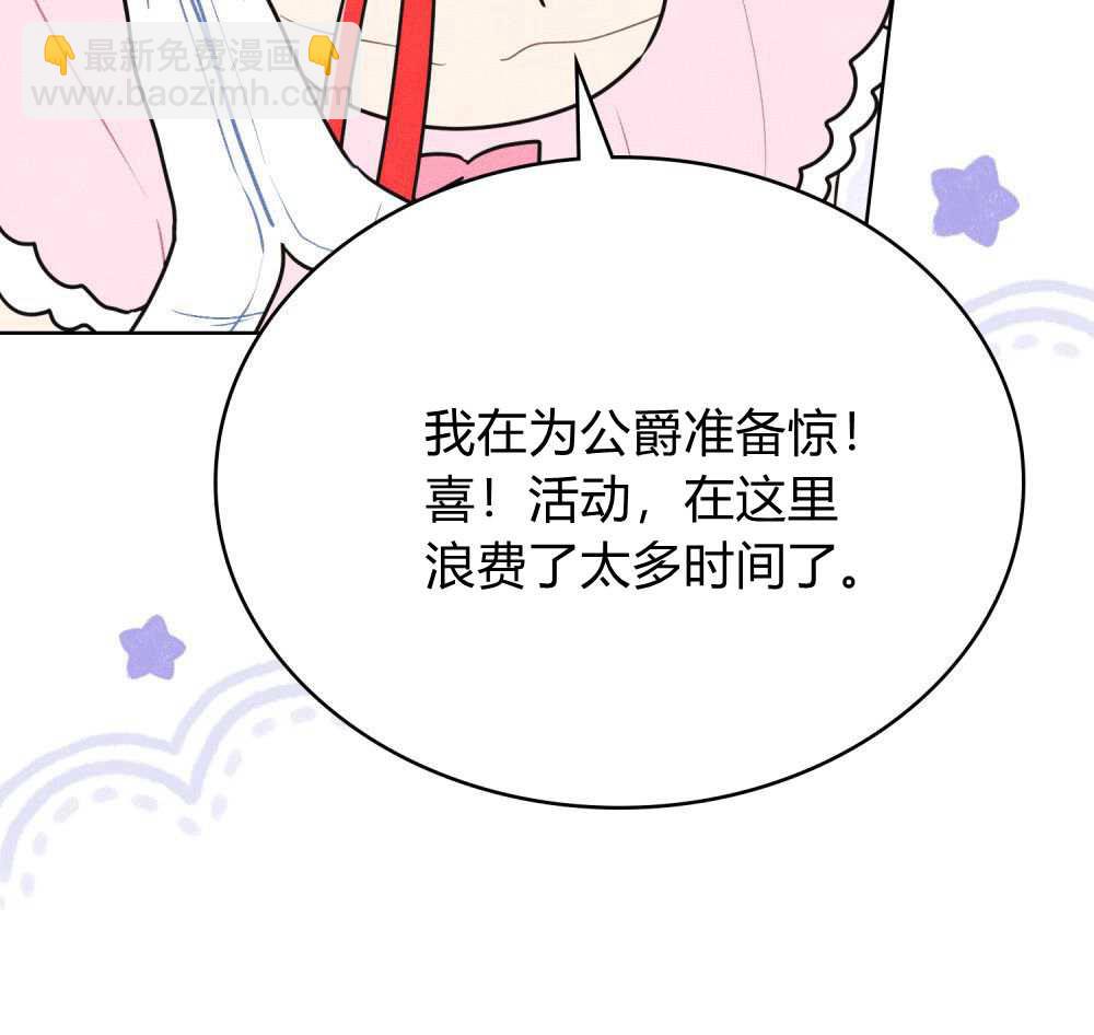 公爵，我們去洗澡吧 - 第40話(1/2) - 4