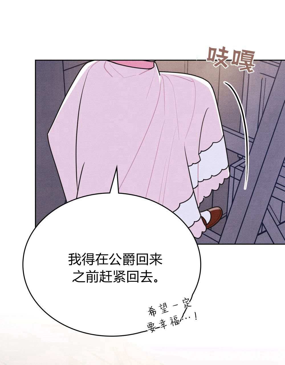 公爵，我們去洗澡吧 - 第40話(1/2) - 5