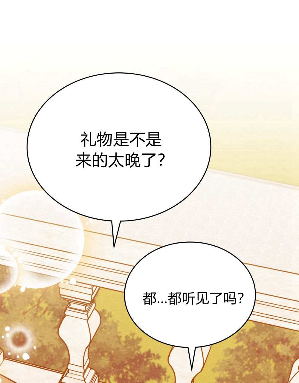 公爵，我們去洗澡吧 - 第40話(1/2) - 6