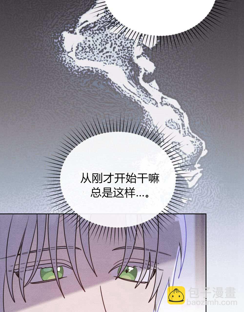 公爵，我們去洗澡吧 - 第40話(1/2) - 4