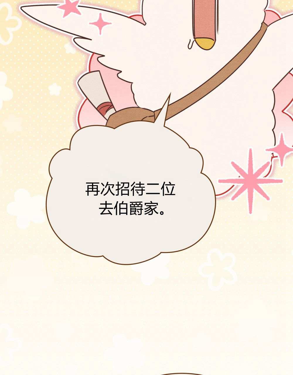 公爵，我們去洗澡吧 - 第40話(1/2) - 6