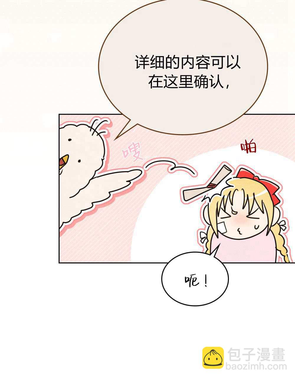 公爵，我們去洗澡吧 - 第40話(1/2) - 7