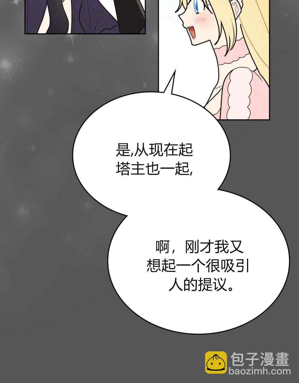 公爵，我們去洗澡吧 - 第46話(1/2) - 5