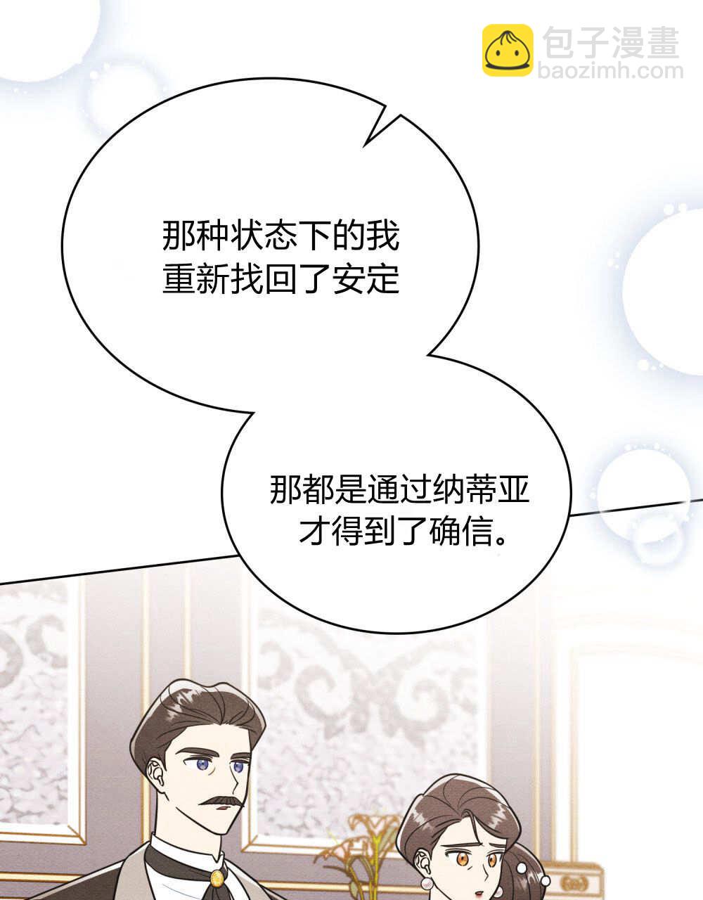 公爵，我們去洗澡吧 - 第48話(1/3) - 7