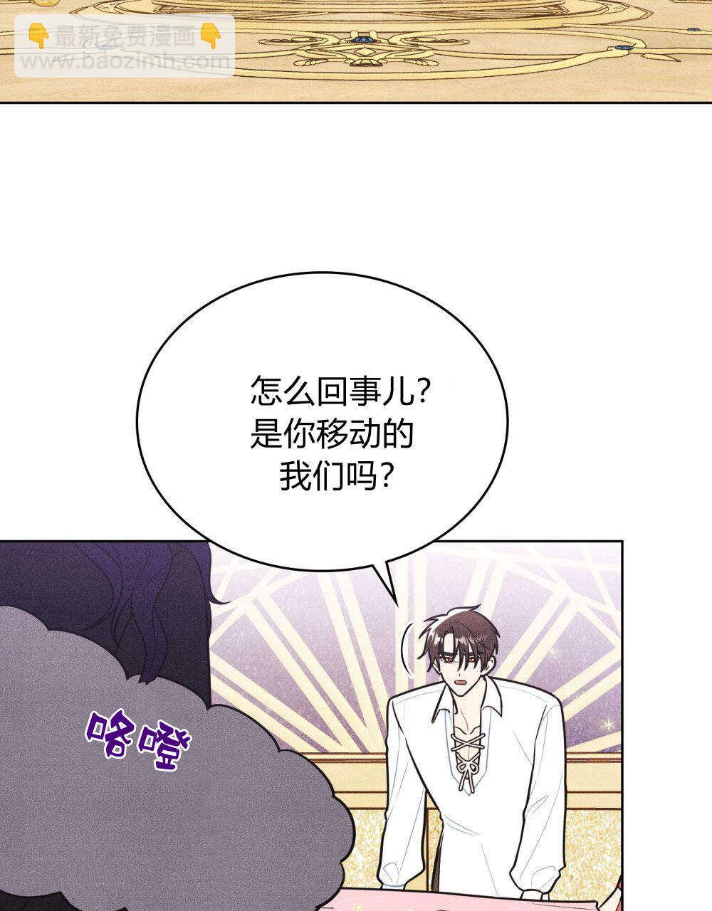 公爵，我們去洗澡吧 - 第54話(1/2) - 6