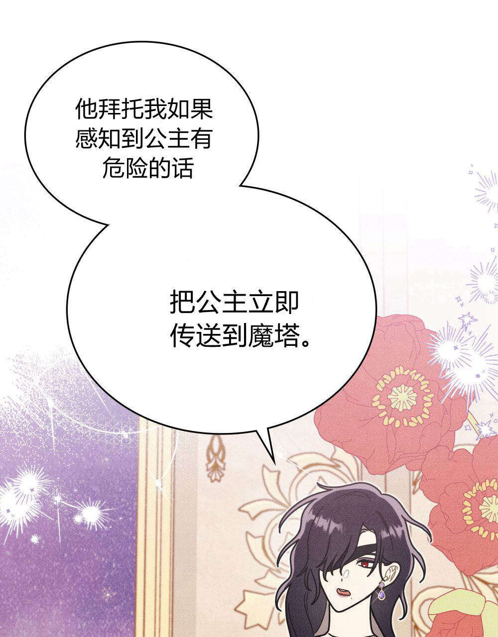 公爵，我們去洗澡吧 - 第54話(1/2) - 3