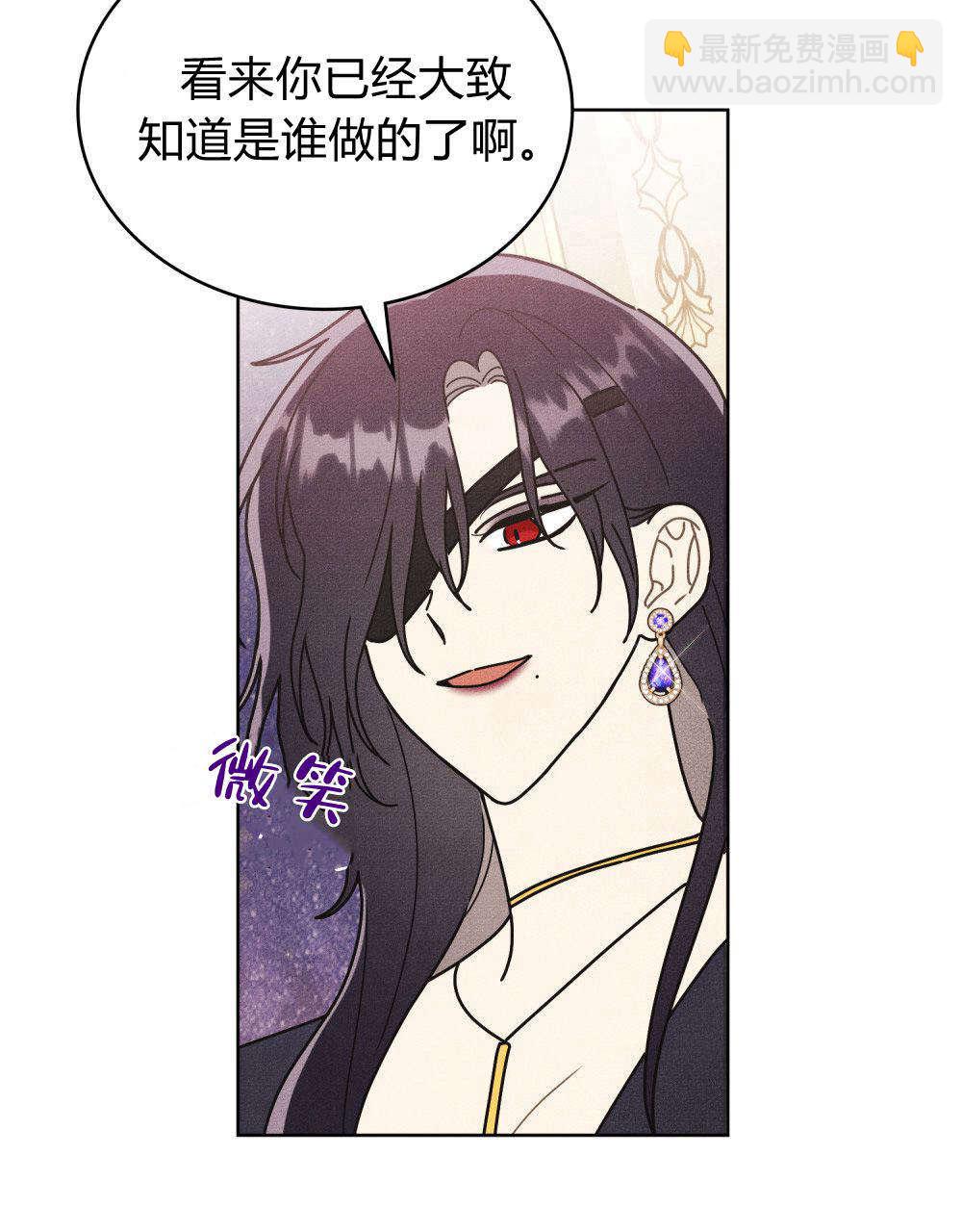 公爵，我們去洗澡吧 - 第54話(1/2) - 1