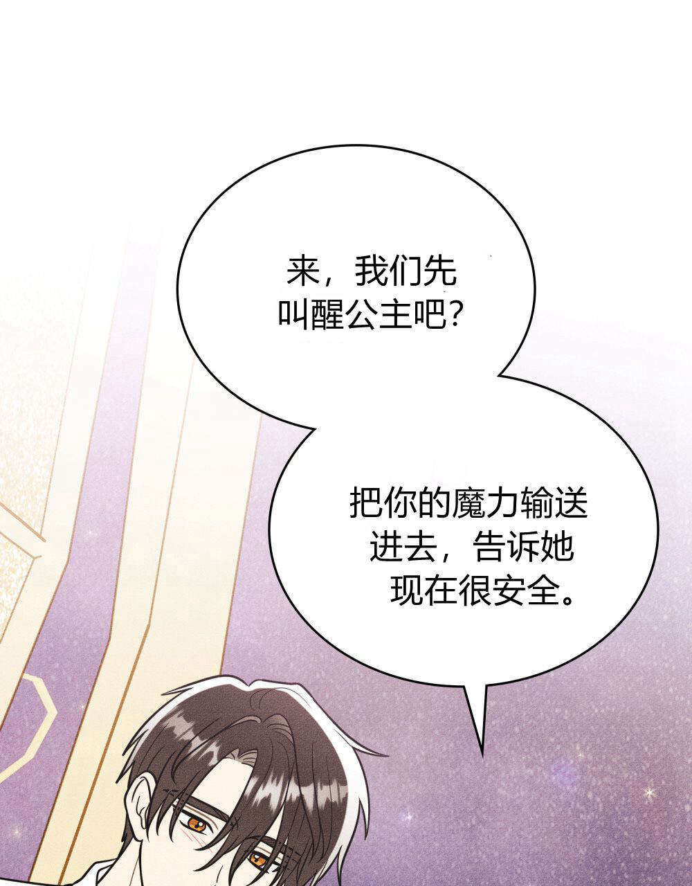 公爵，我們去洗澡吧 - 第54話(1/2) - 2