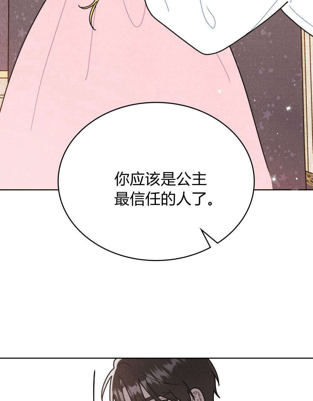 公爵，我們去洗澡吧 - 第54話(1/2) - 5