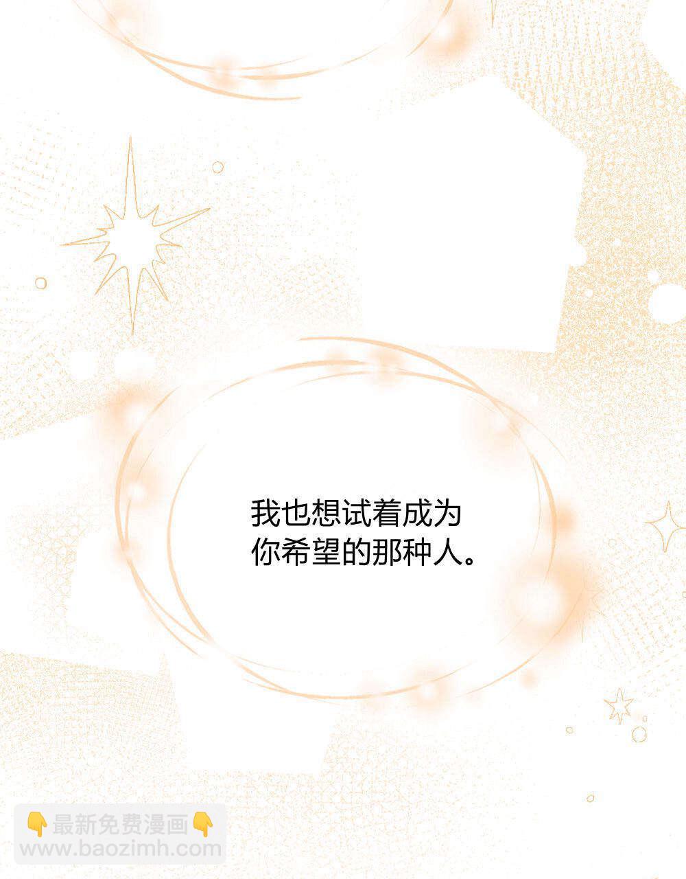 公爵，我們去洗澡吧 - 第54話(1/2) - 1