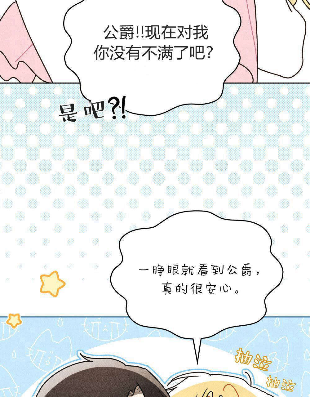 公爵，我們去洗澡吧 - 第54話(1/2) - 1