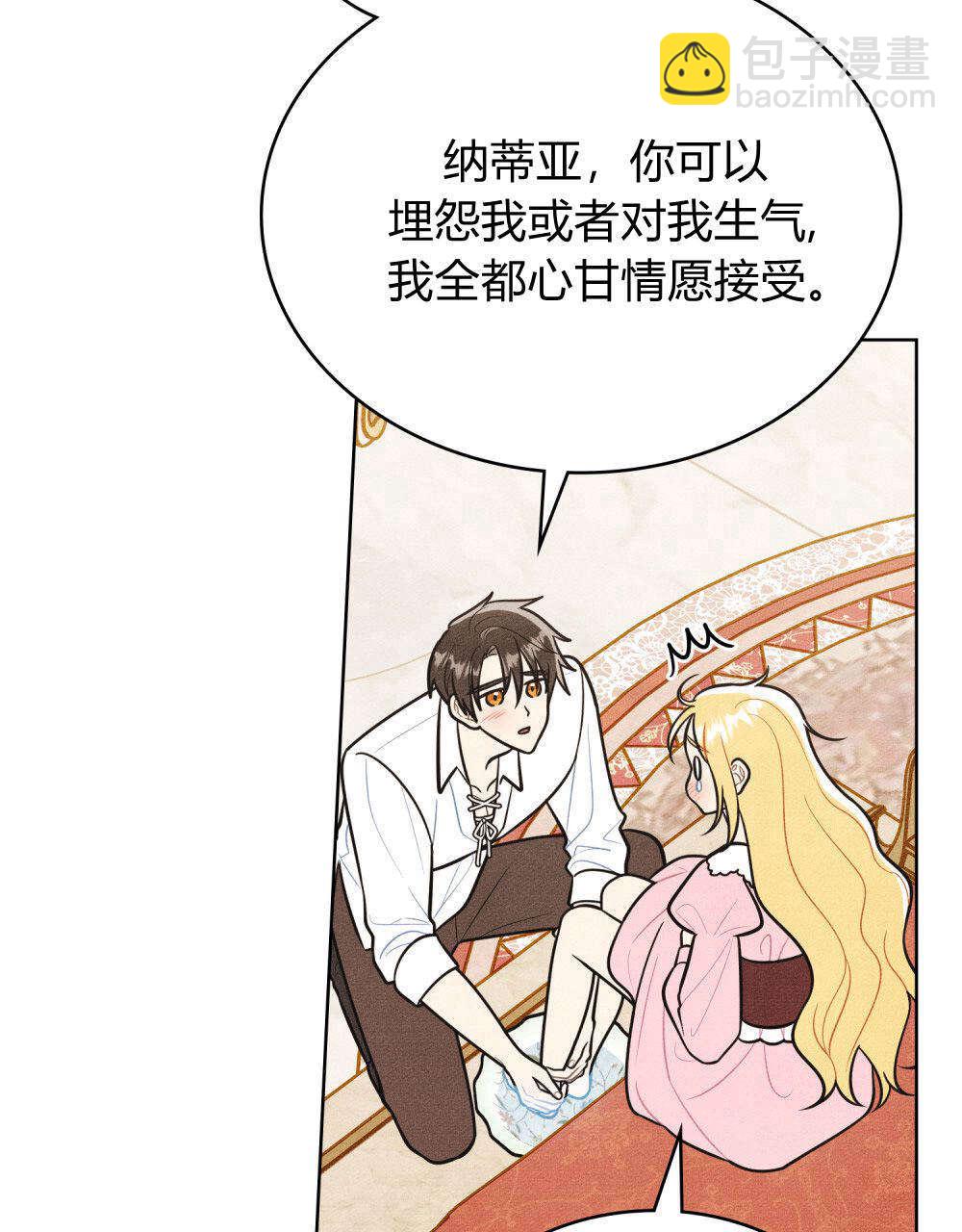 公爵，我們去洗澡吧 - 第54話(1/2) - 3
