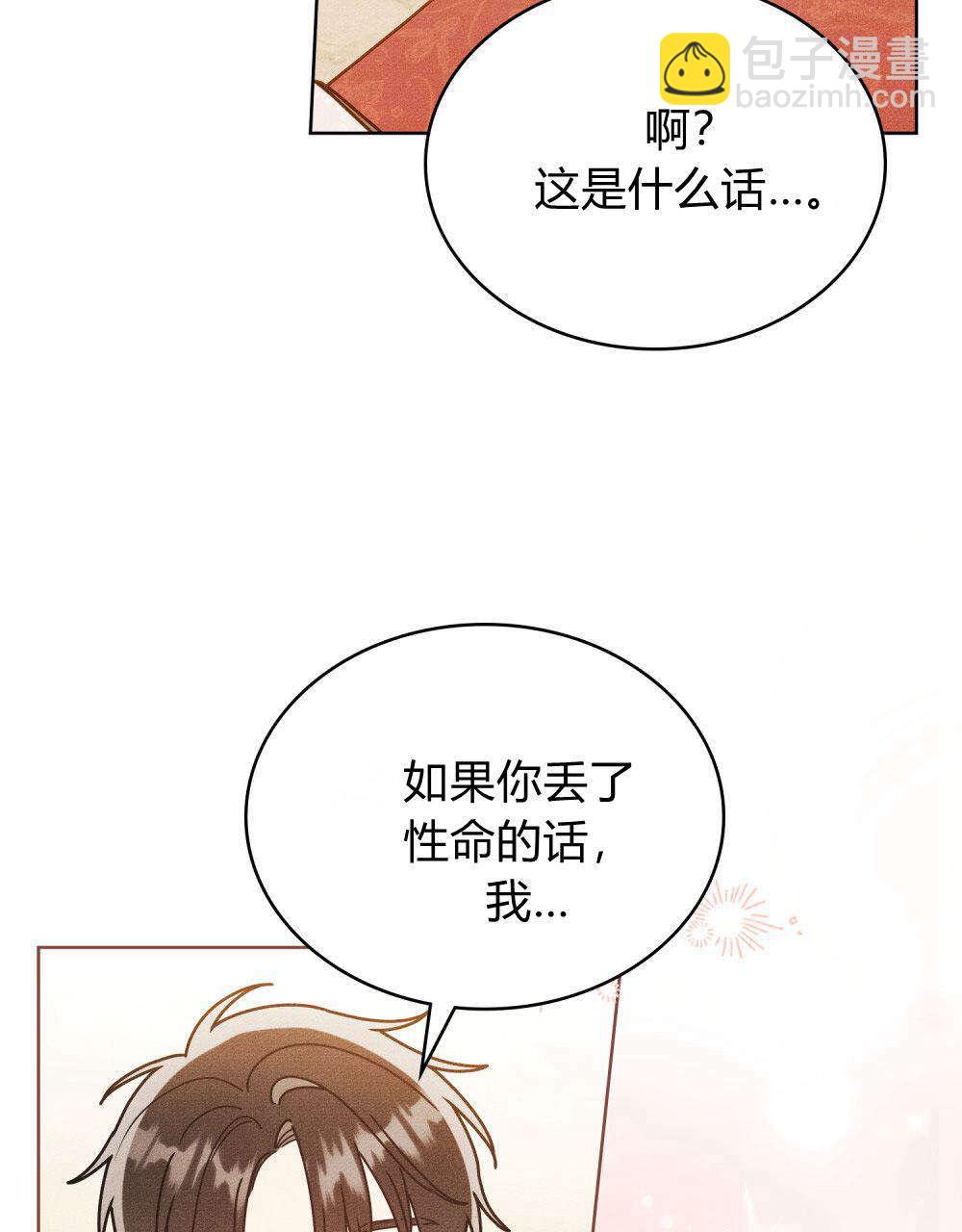 公爵，我們去洗澡吧 - 第54話(1/2) - 4