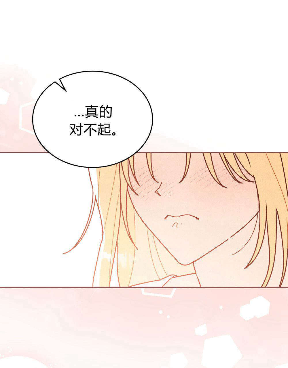 公爵，我們去洗澡吧 - 第54話(1/2) - 7