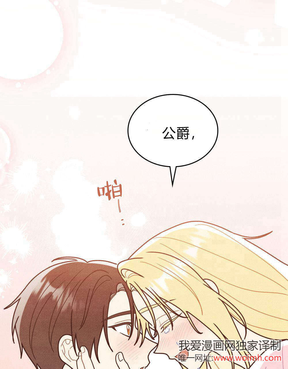 公爵，我們去洗澡吧 - 第54話(1/2) - 8