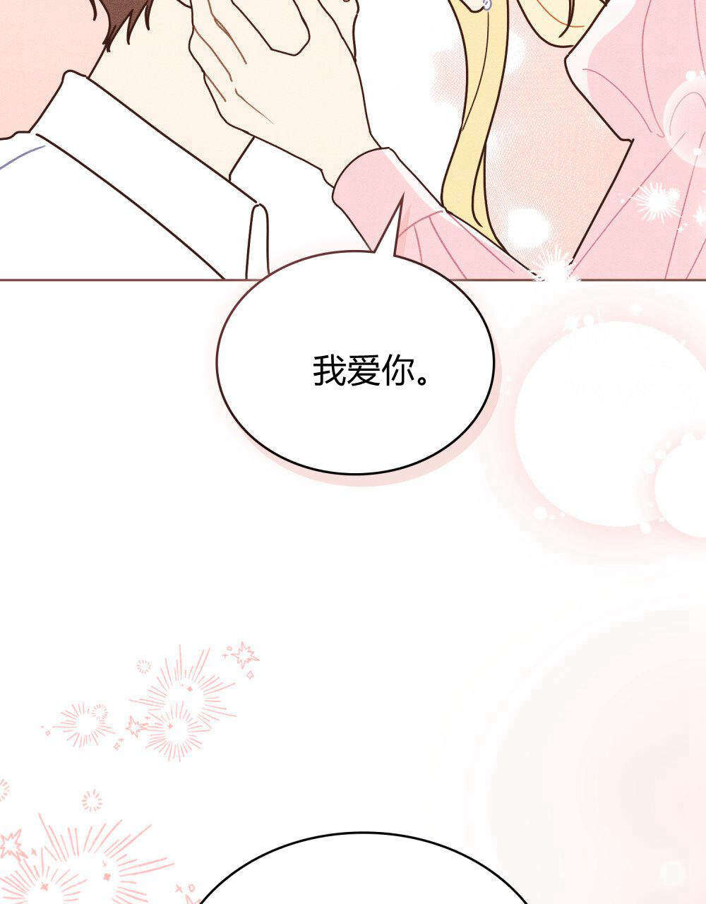 公爵，我們去洗澡吧 - 第54話(1/2) - 1
