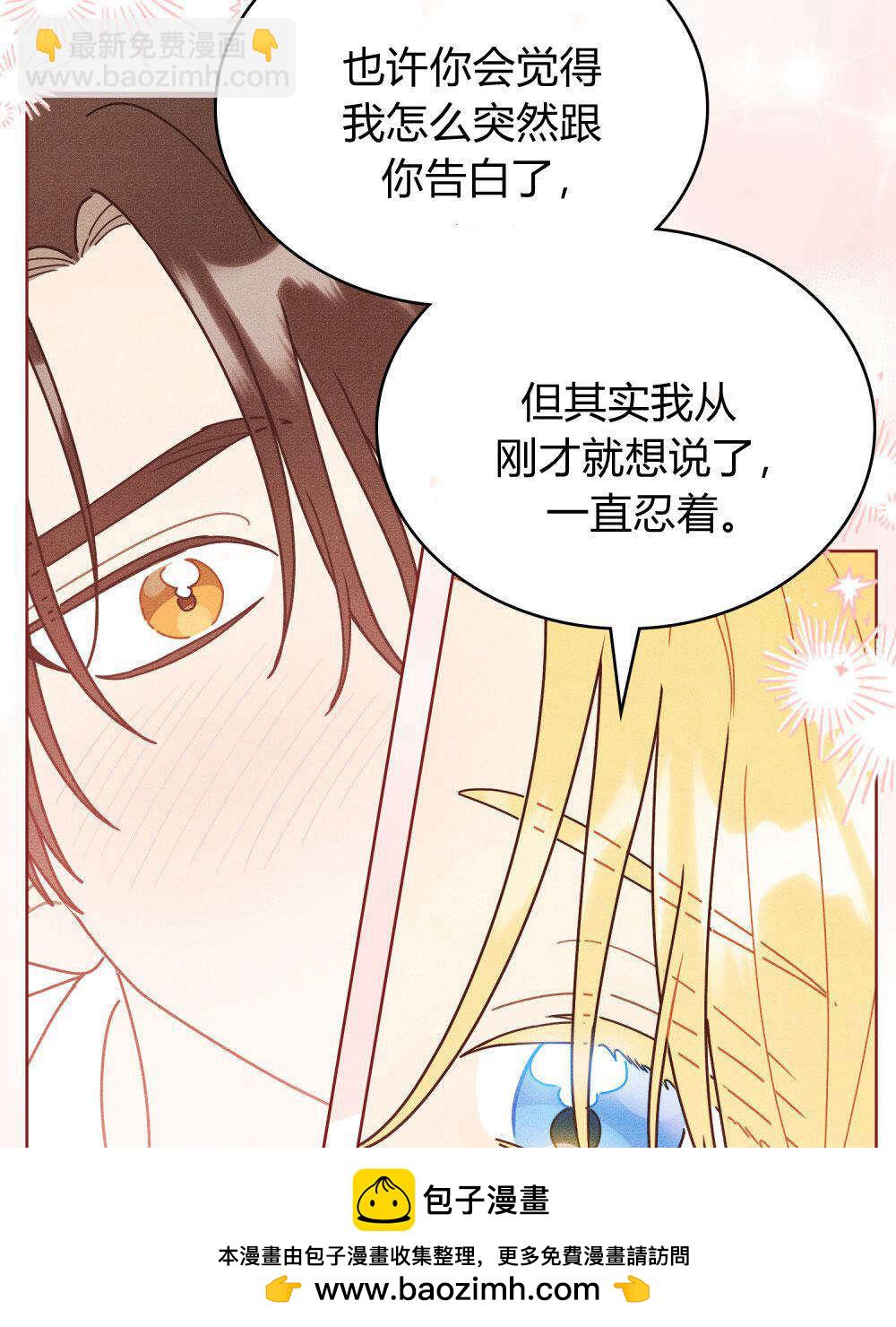 公爵，我們去洗澡吧 - 第54話(1/2) - 2