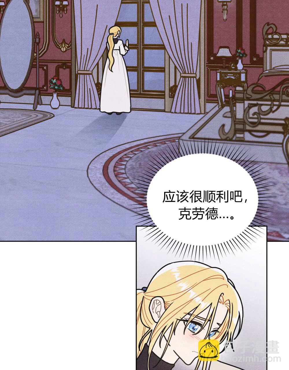 公爵，我們去洗澡吧 - 第56話(1/2) - 7