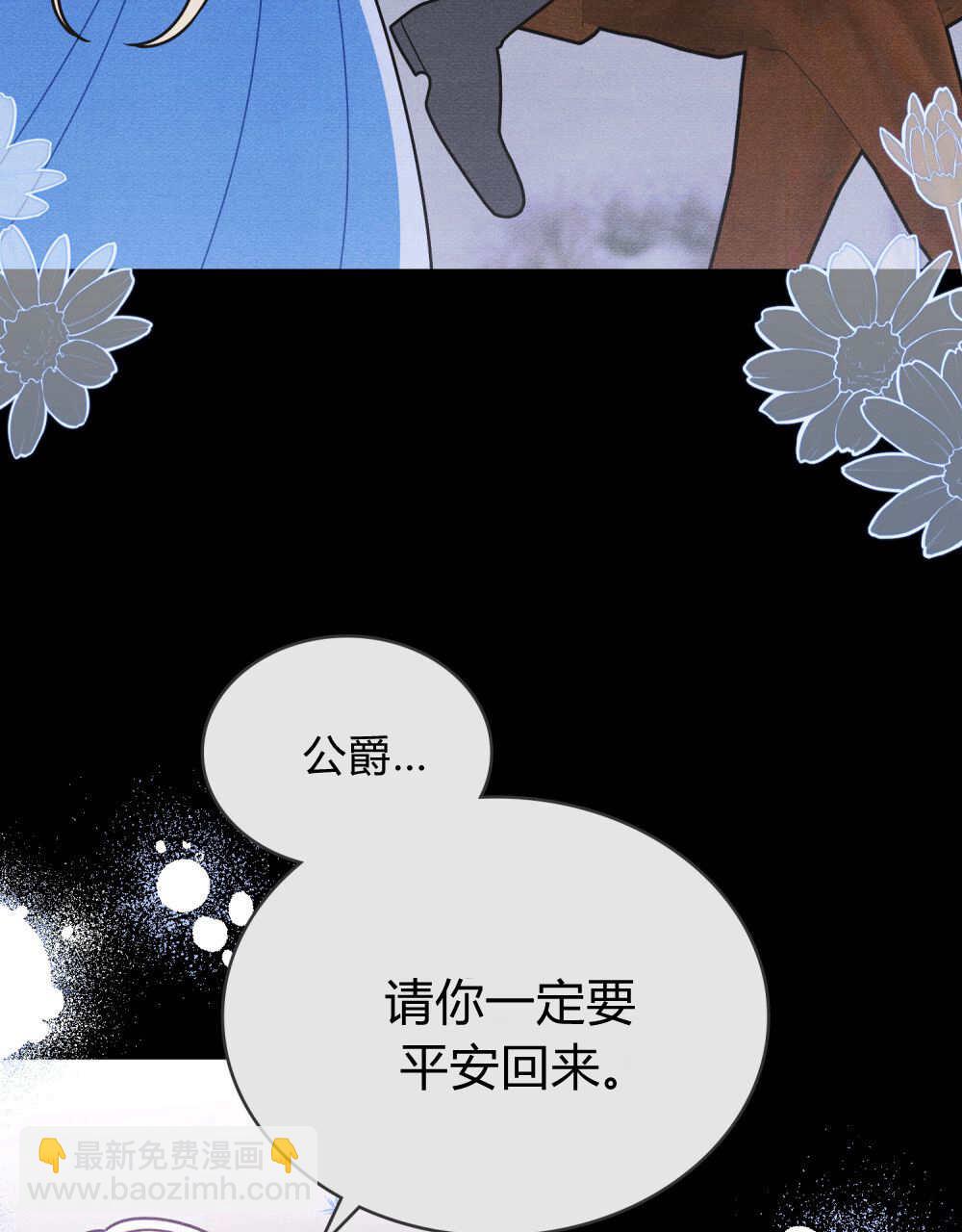 公爵，我們去洗澡吧 - 第56話(1/2) - 4