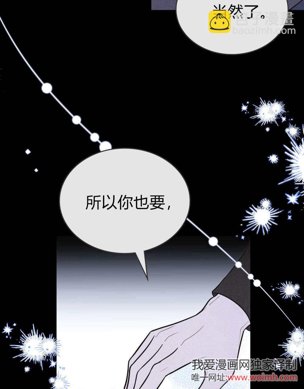 公爵，我們去洗澡吧 - 第56話(1/2) - 6
