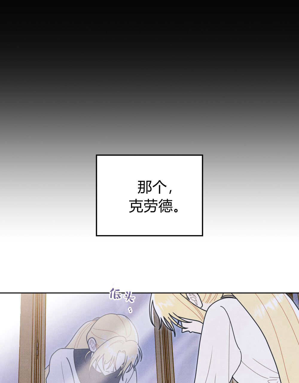 公爵，我們去洗澡吧 - 第56話(1/2) - 3
