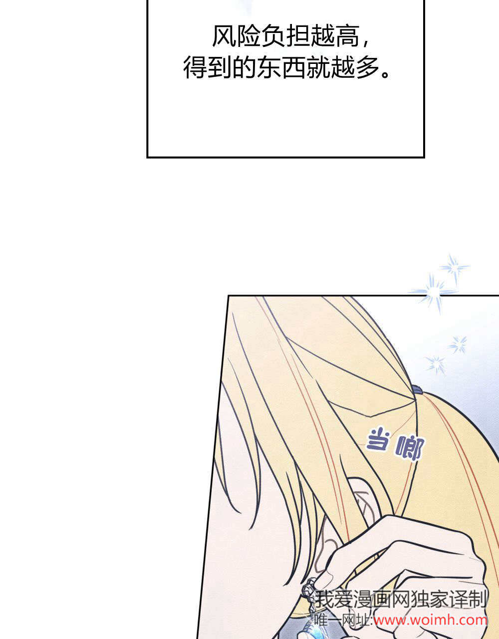 公爵，我們去洗澡吧 - 第56話(1/2) - 6