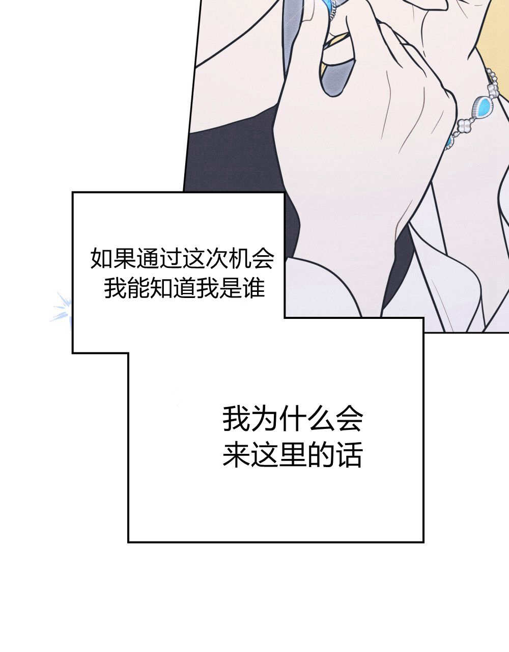 公爵，我們去洗澡吧 - 第56話(1/2) - 7