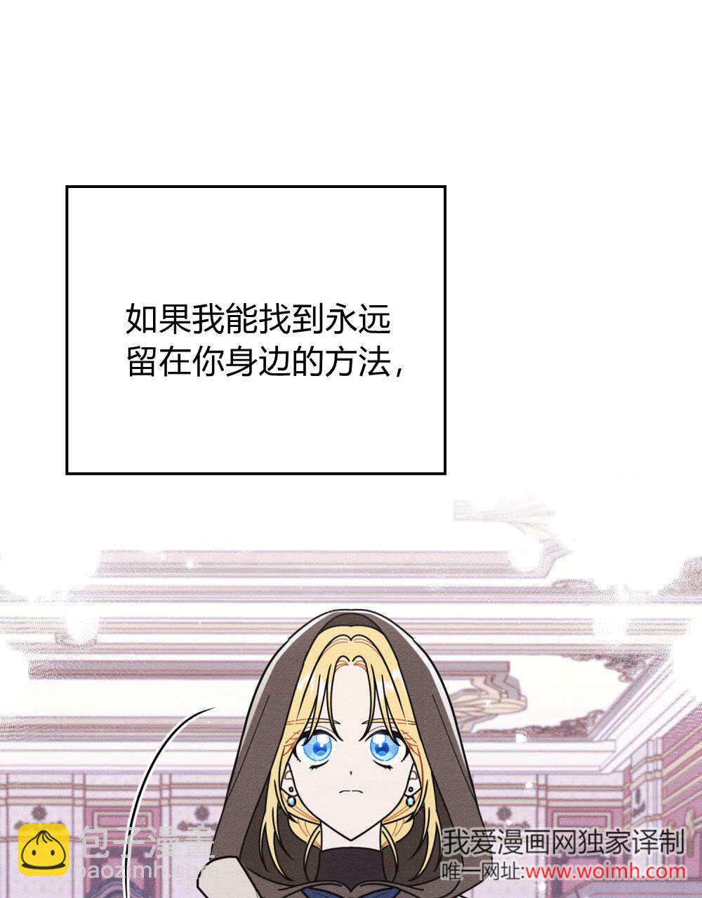 公爵，我們去洗澡吧 - 第56話(1/2) - 1