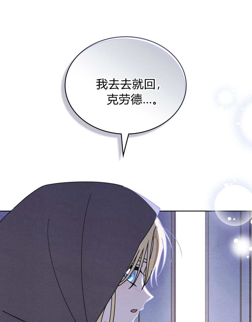 公爵，我們去洗澡吧 - 第56話(1/2) - 4