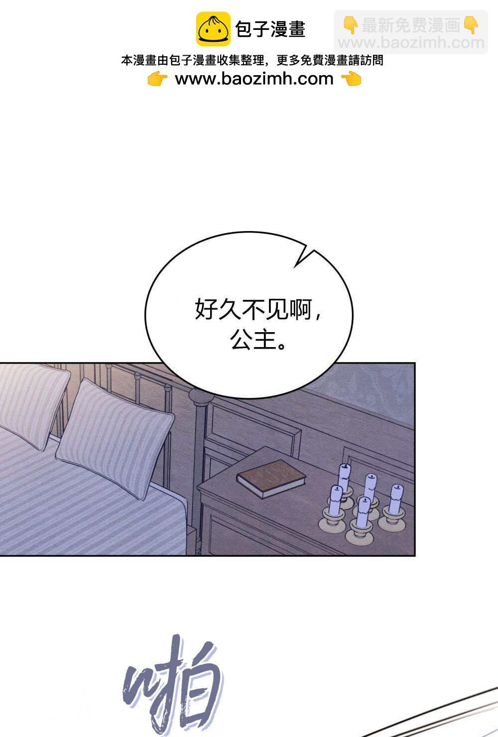 公爵，我們去洗澡吧 - 第56話(1/2) - 1