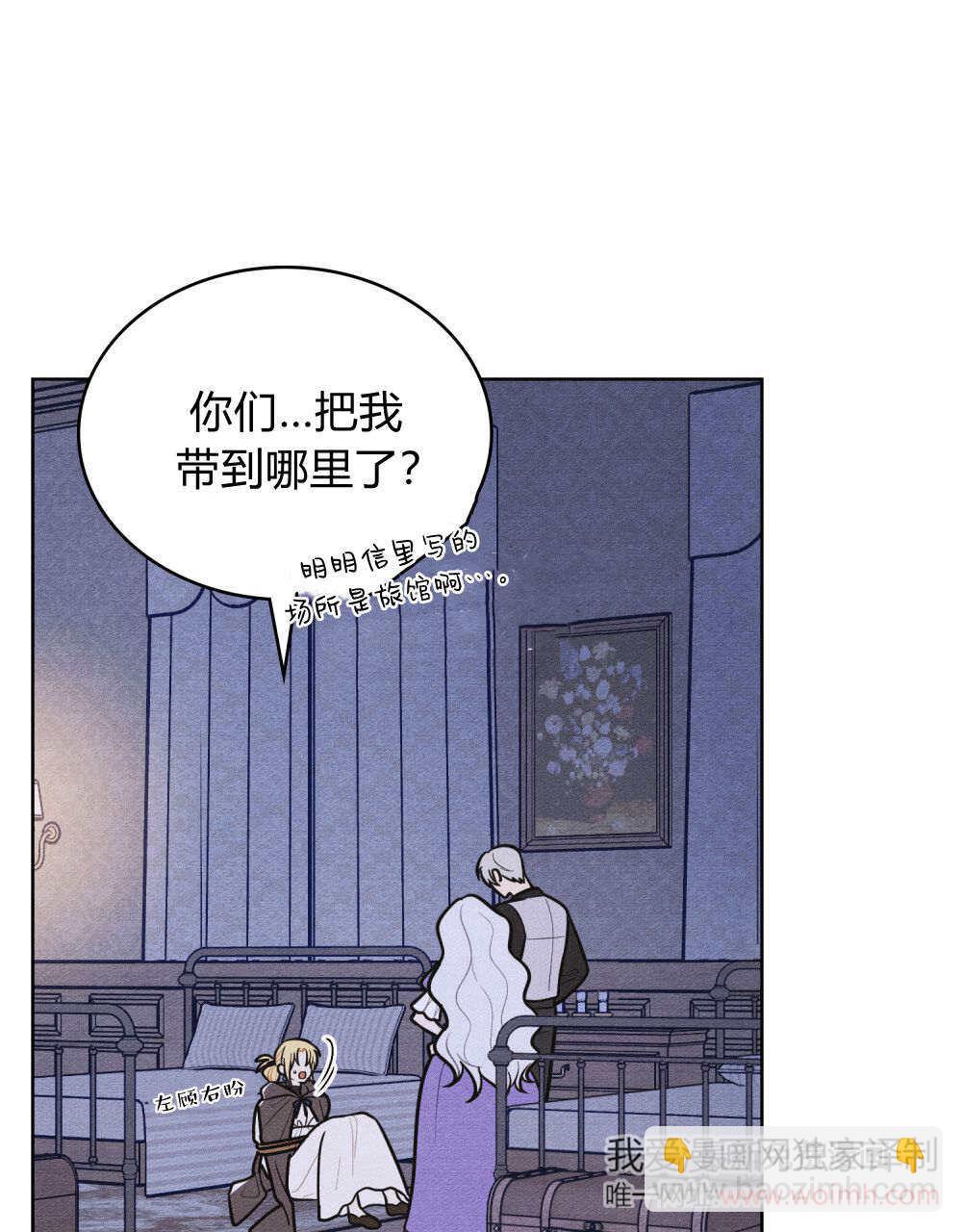 公爵，我們去洗澡吧 - 第56話(1/2) - 6