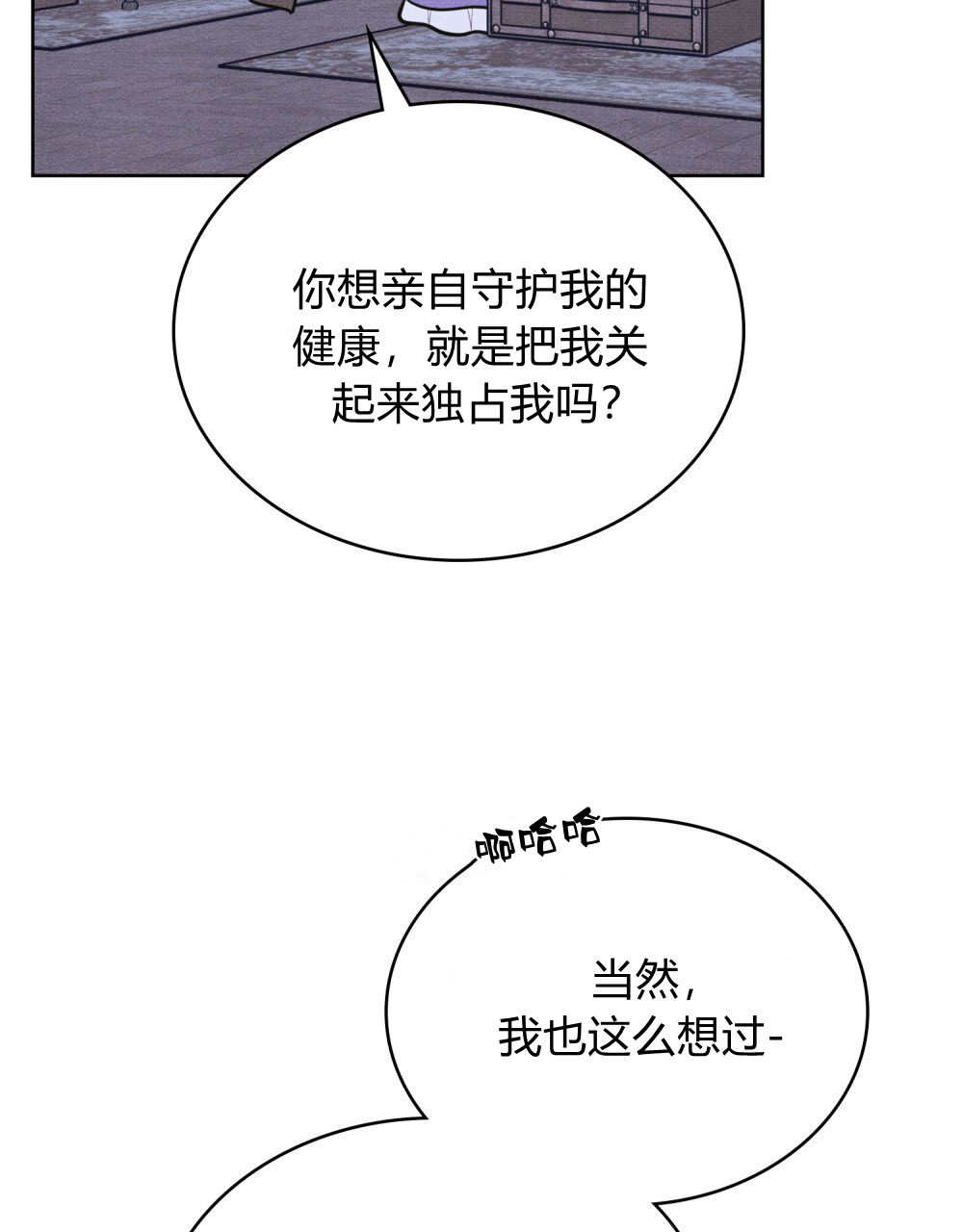 公爵，我們去洗澡吧 - 第56話(1/2) - 7