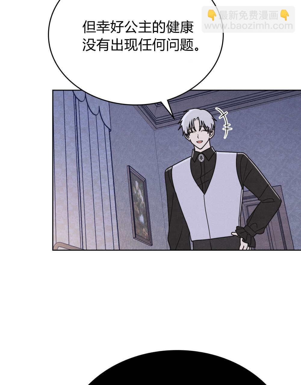 公爵，我們去洗澡吧 - 第56話(1/2) - 8
