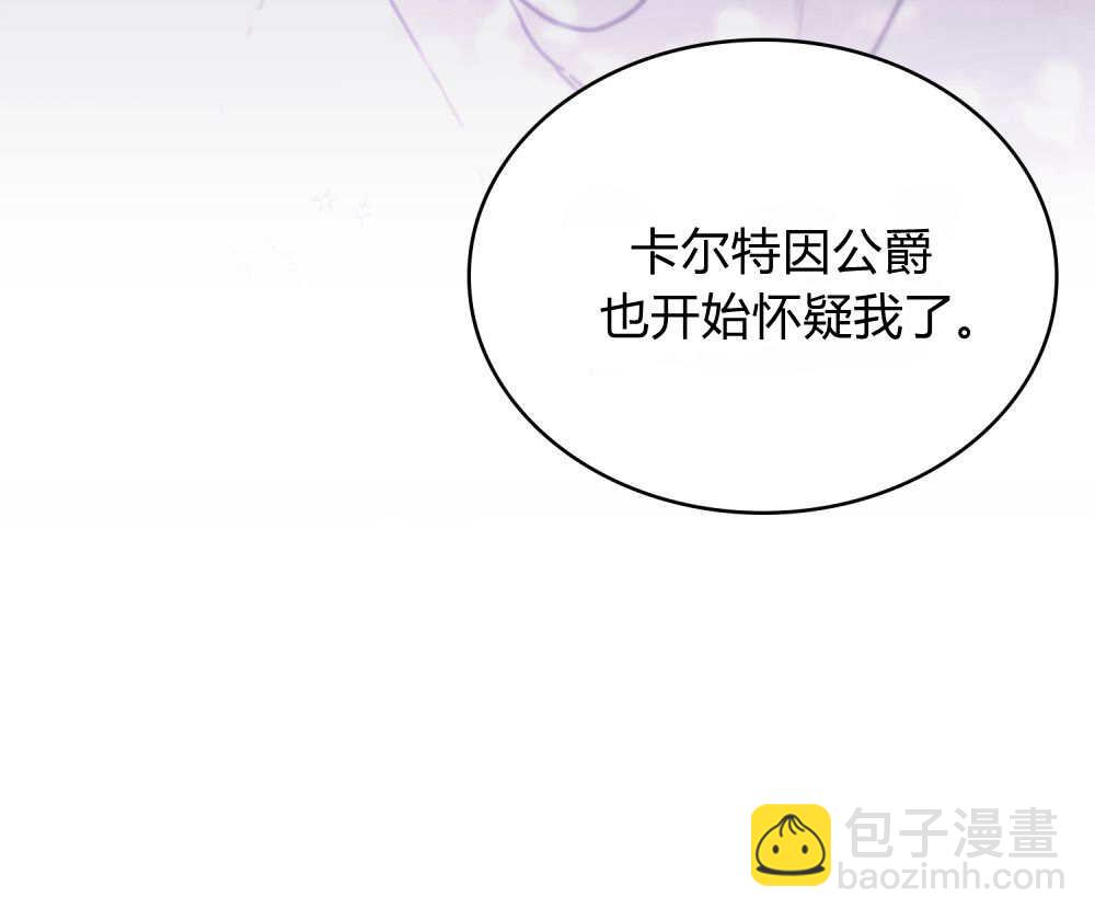 公爵，我們去洗澡吧 - 第56話(1/2) - 1