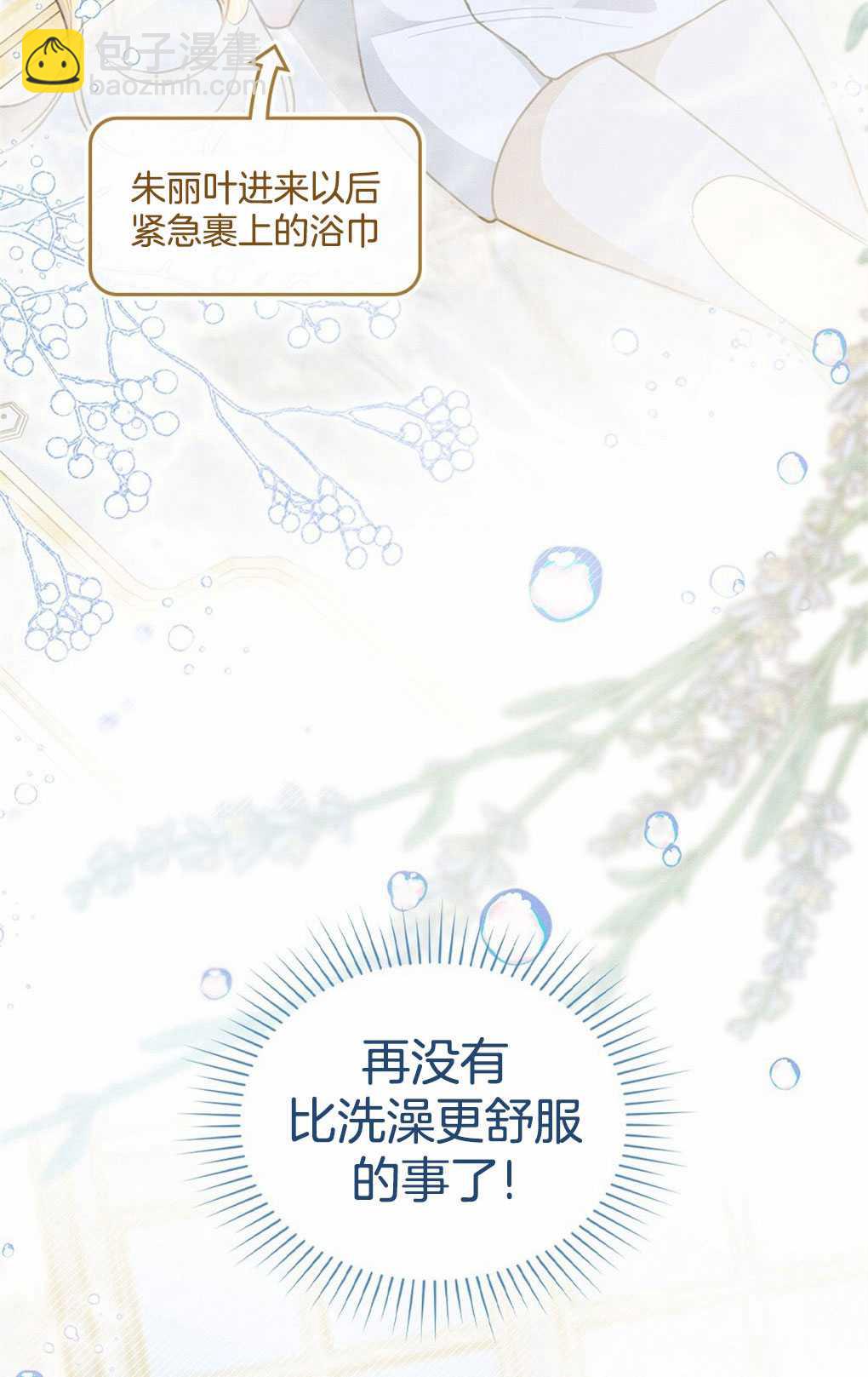公爵，我們去洗澡吧 - 第06話(1/2) - 5