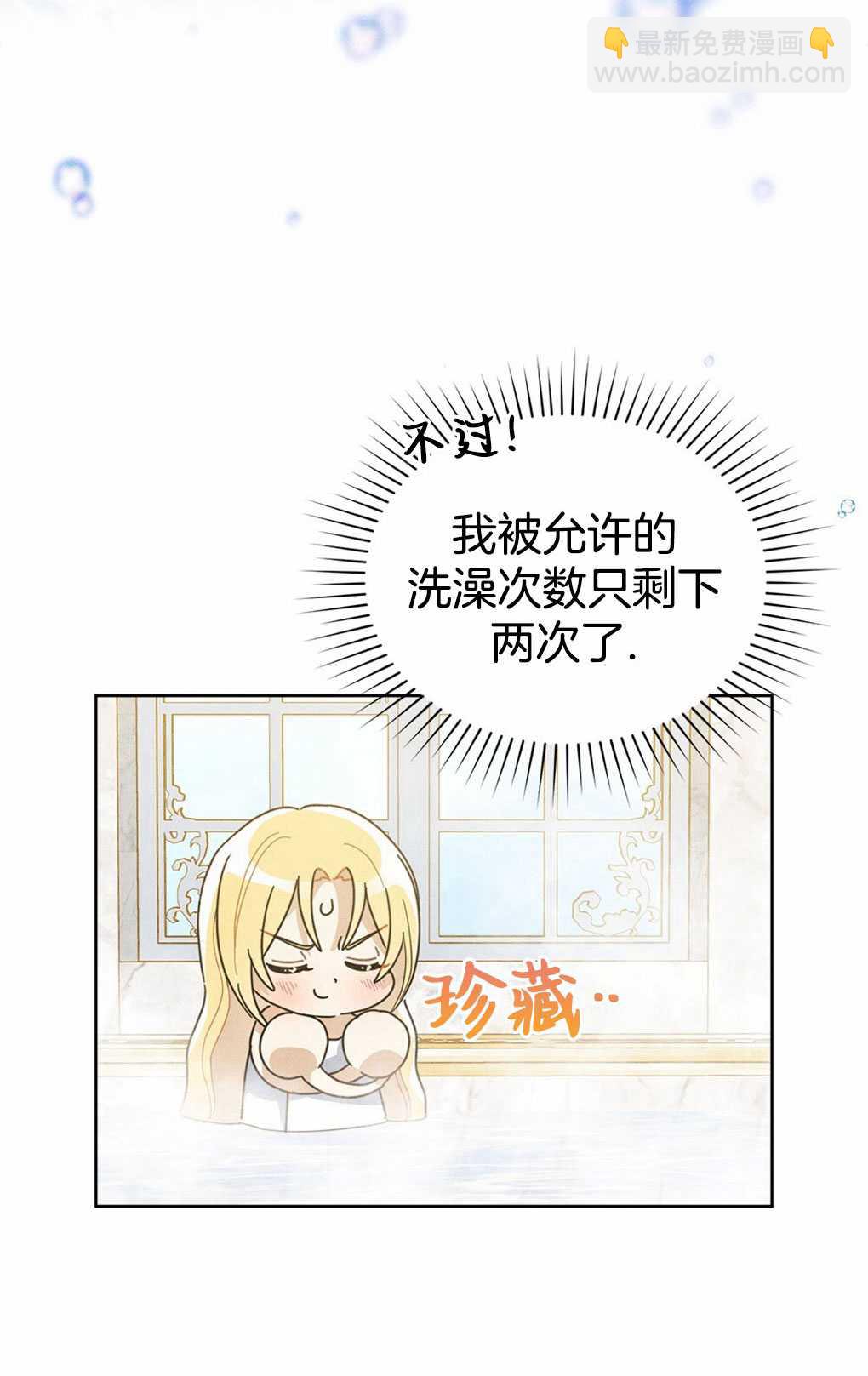 公爵，我們去洗澡吧 - 第06話(1/2) - 7