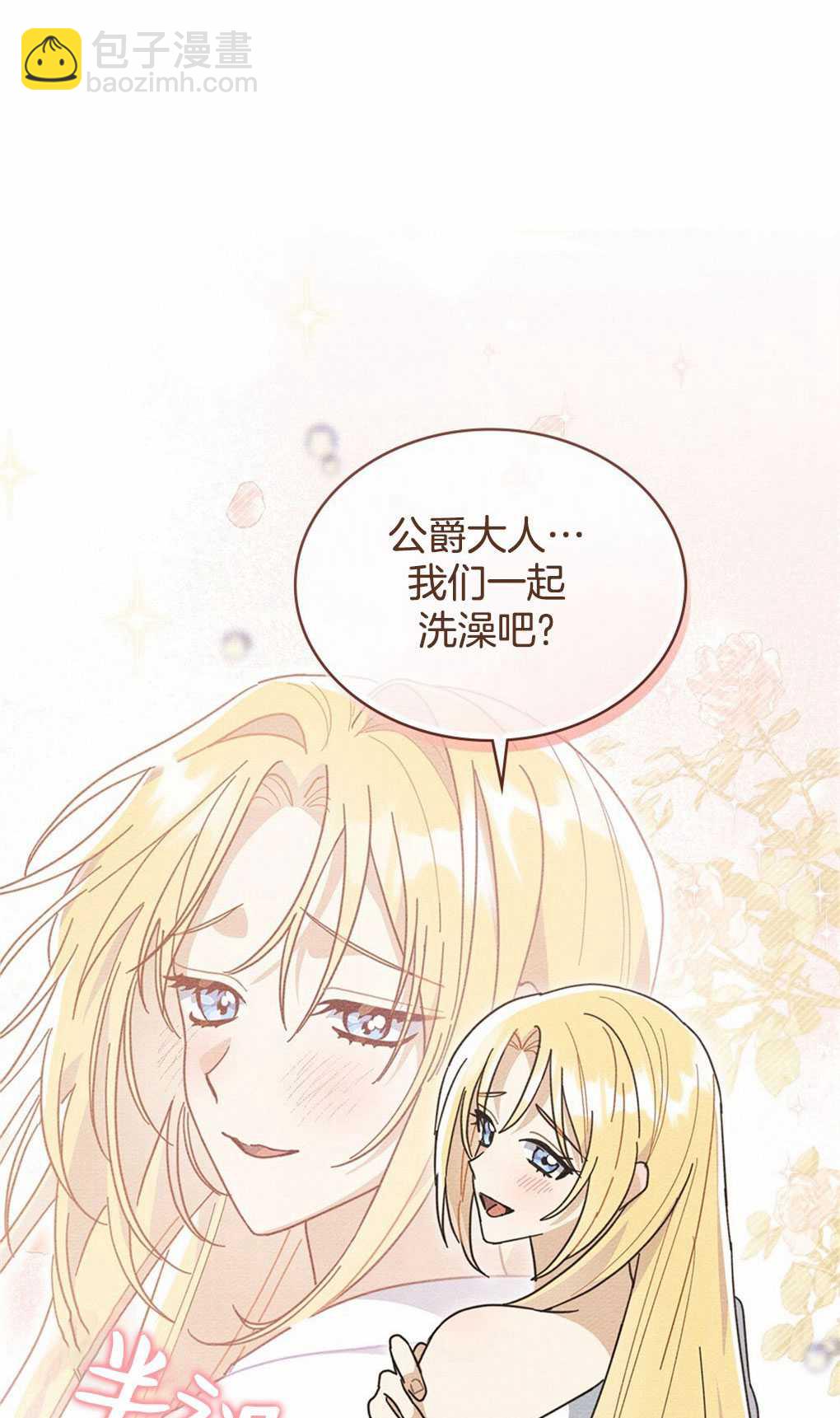 公爵，我們去洗澡吧 - 第06話(1/2) - 3