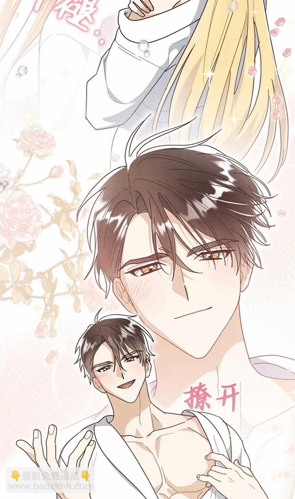 公爵，我們去洗澡吧 - 第06話(1/2) - 4