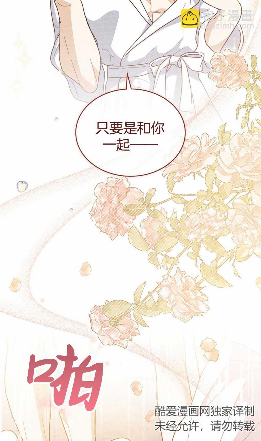 公爵，我們去洗澡吧 - 第06話(1/2) - 5
