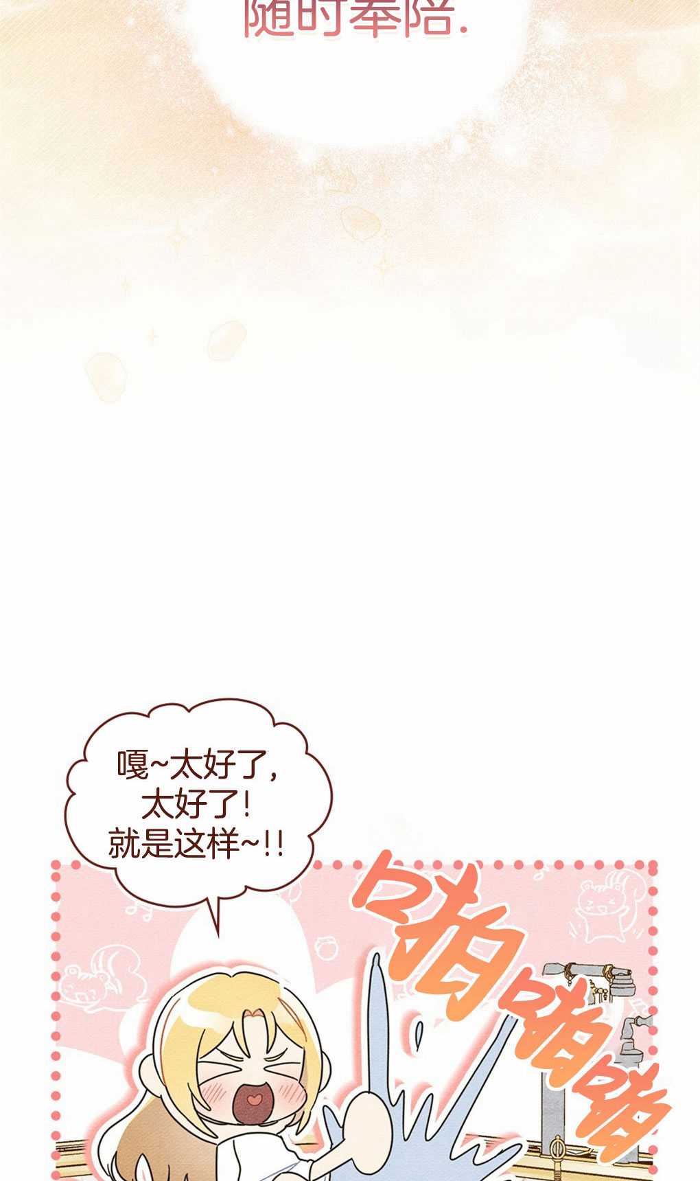 公爵，我們去洗澡吧 - 第06話(1/2) - 7