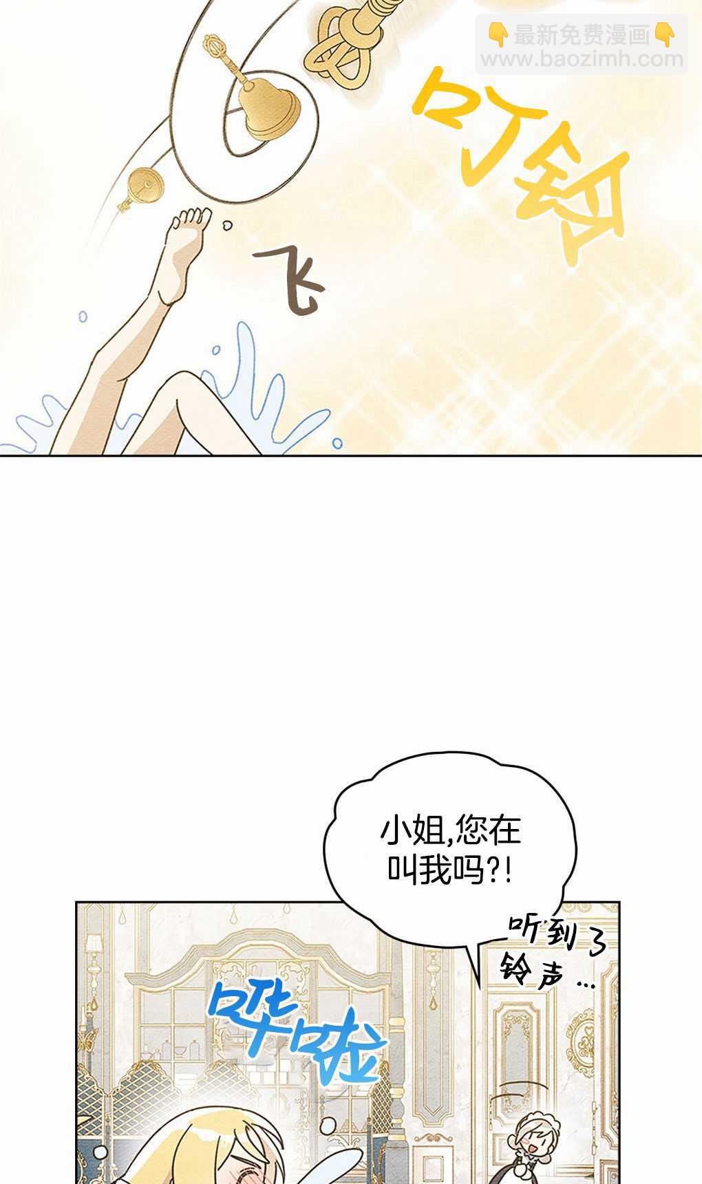 公爵，我們去洗澡吧 - 第06話(1/2) - 1